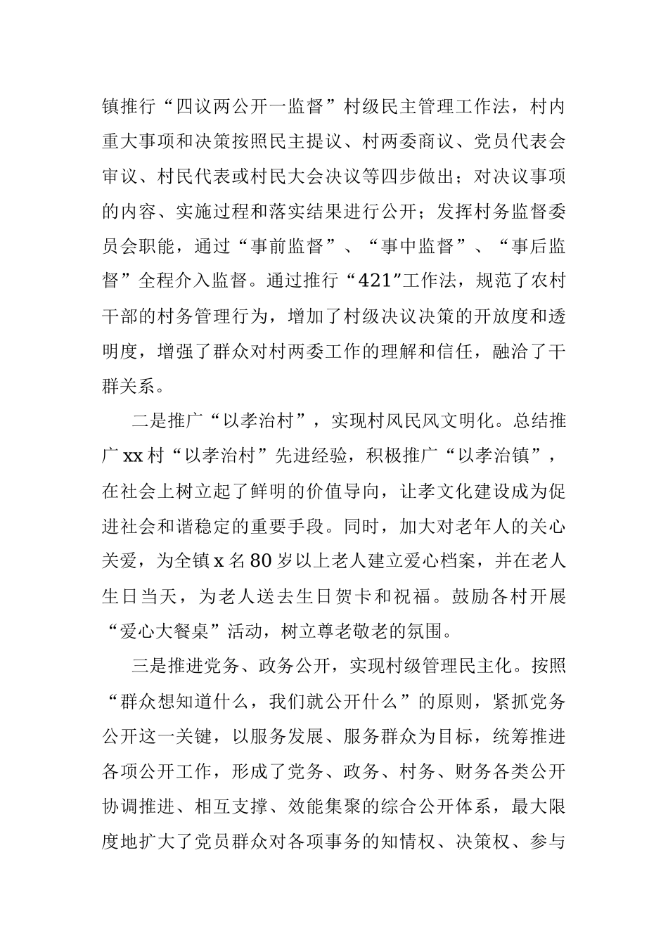 乡镇群众工作开展情况汇报.docx_第2页