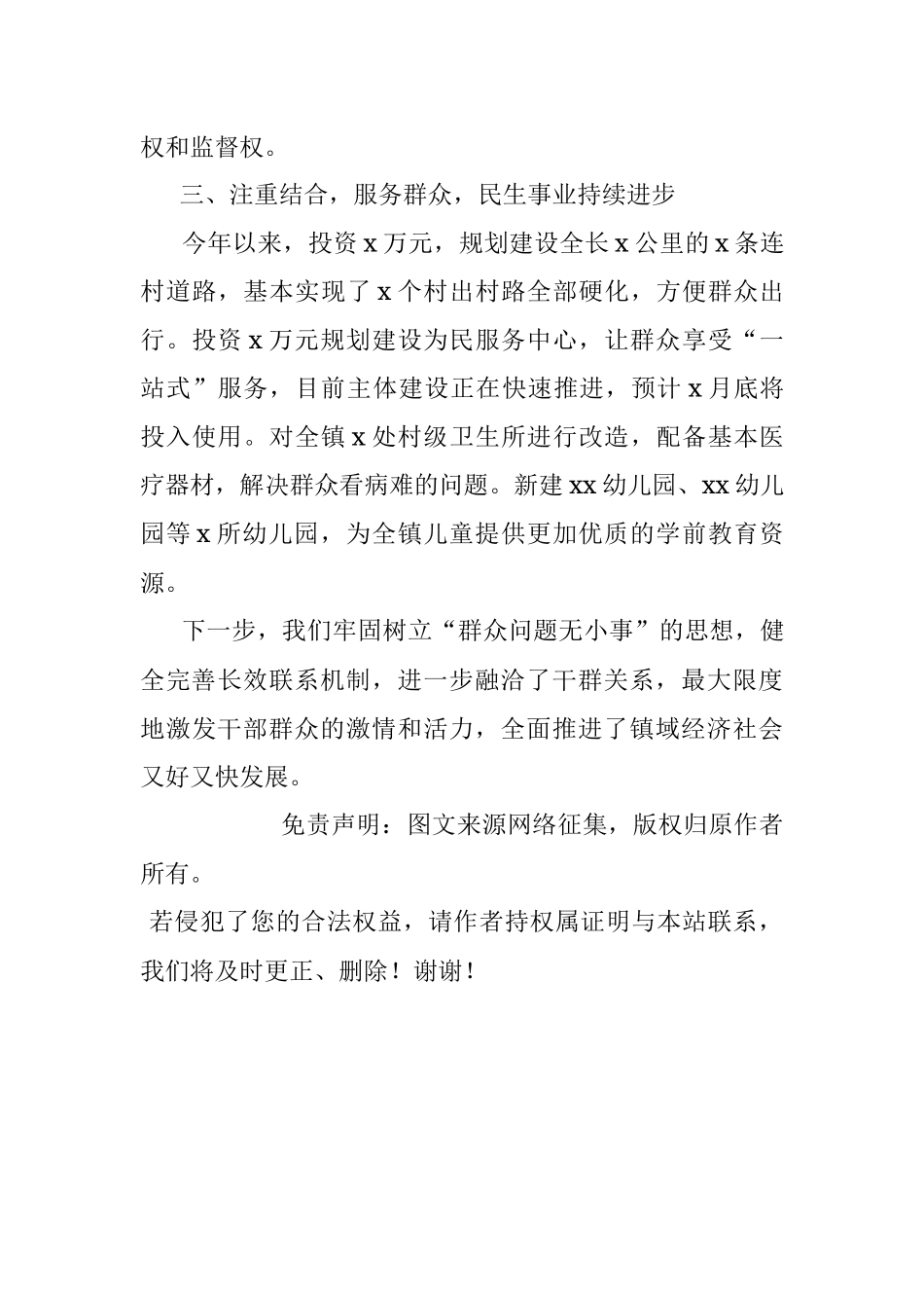 乡镇群众工作开展情况汇报.docx_第3页