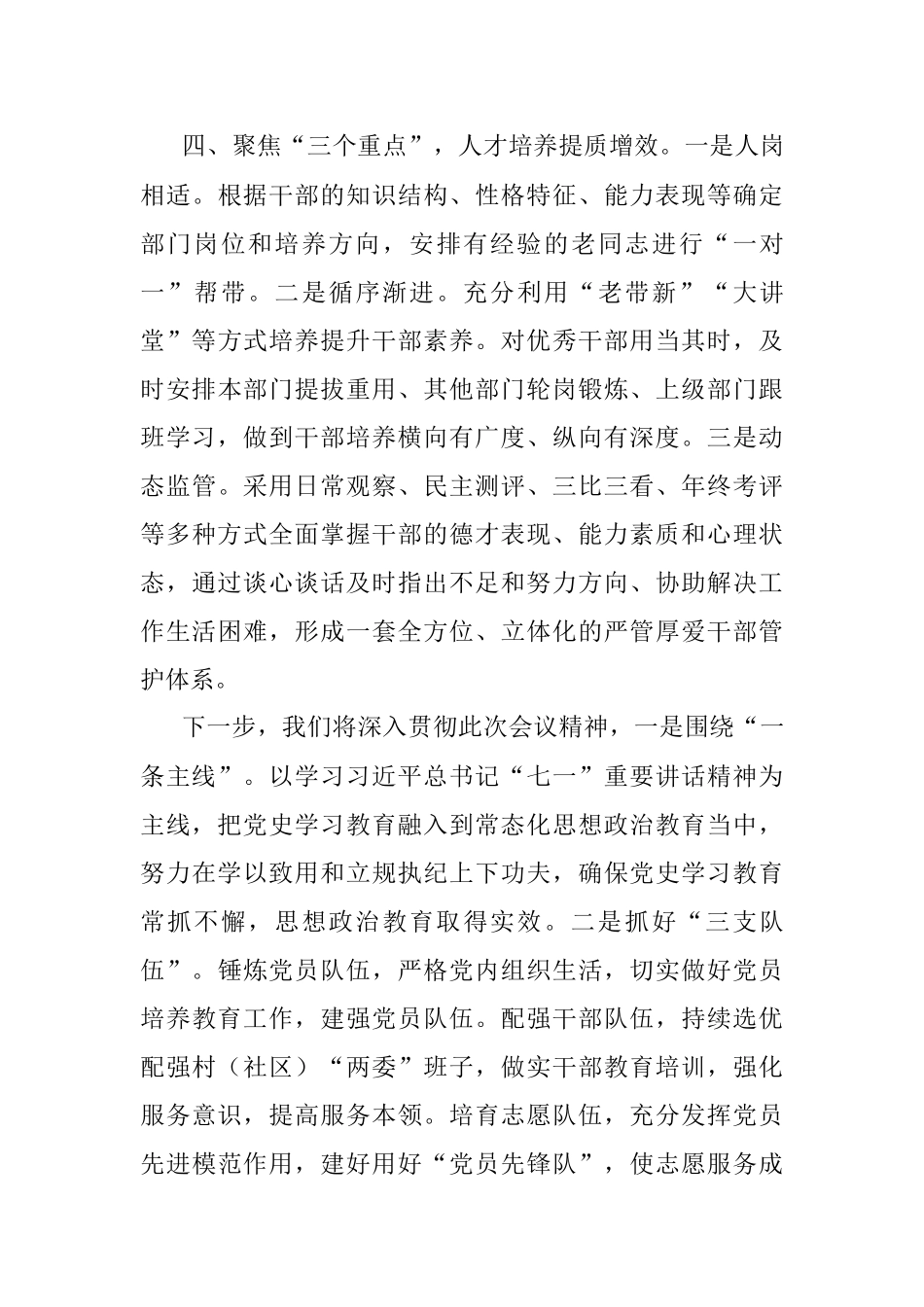 乡镇组织委员汇报材料.docx_第3页