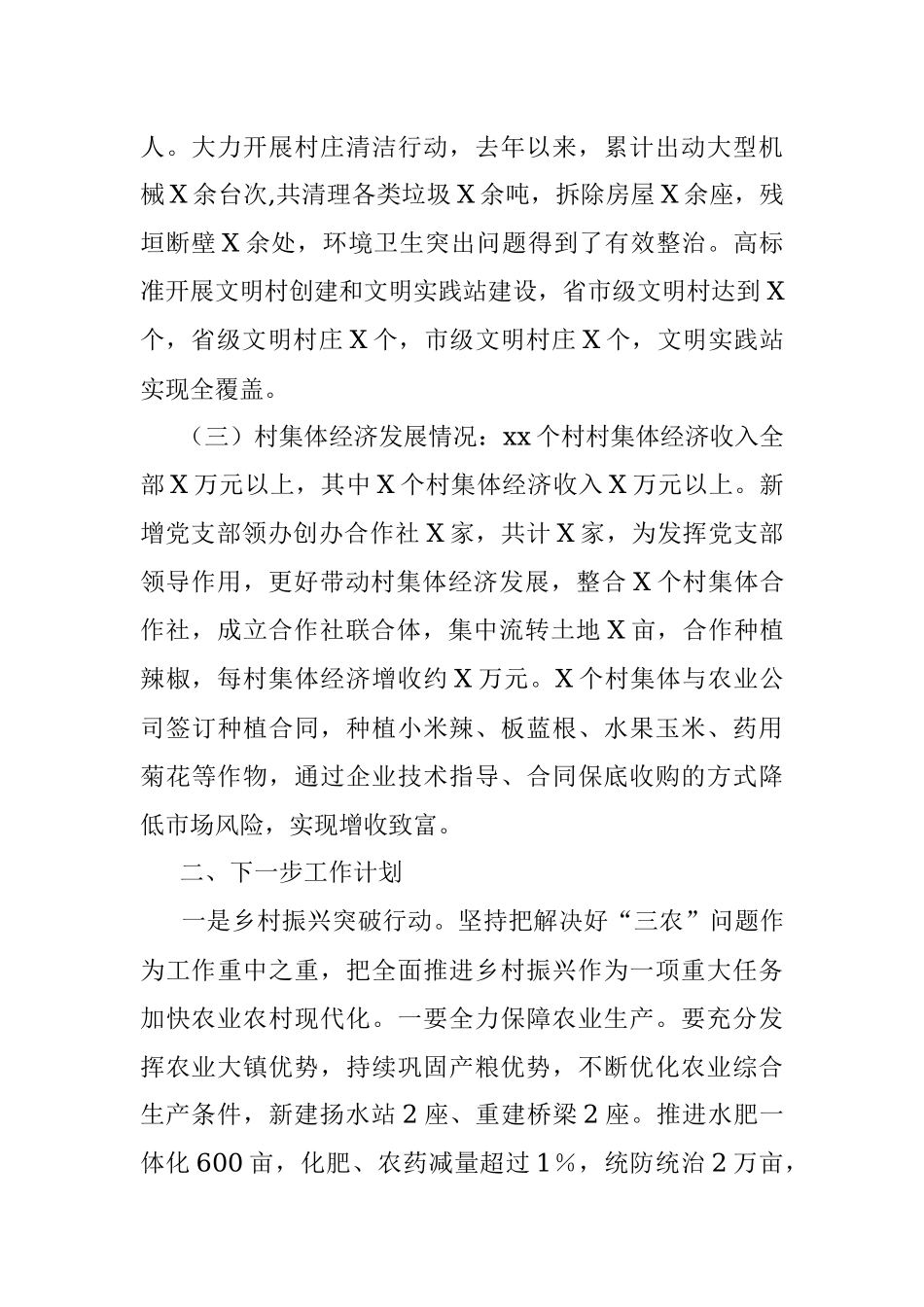 乡镇乡村振兴情况汇报.docx_第2页