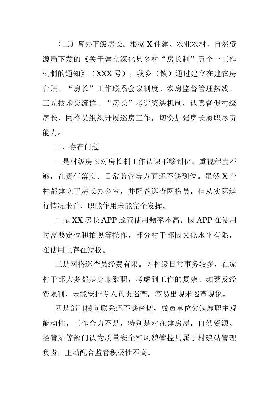 乡（镇）房长制工作情况汇报.docx_第2页