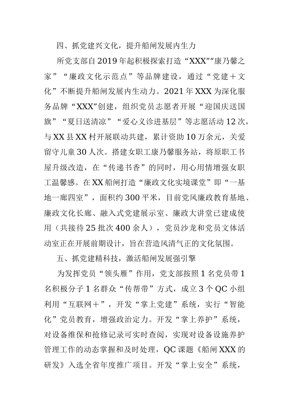 交通运输现代化示范区建设先锋队争创情况汇报.docx_第3页