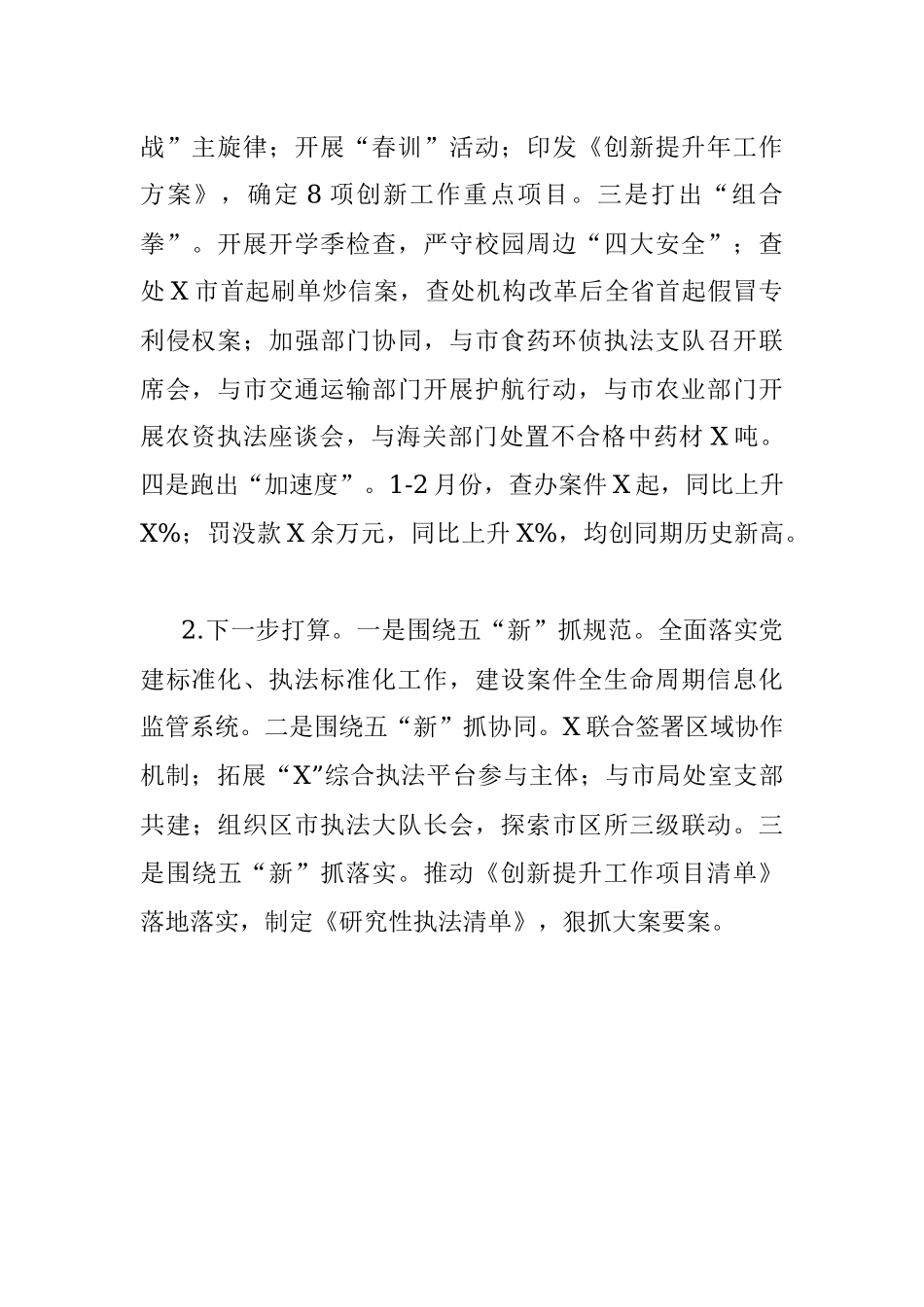 亮点工作汇报：五“新”矩阵引领创新提升_1.docx_第2页