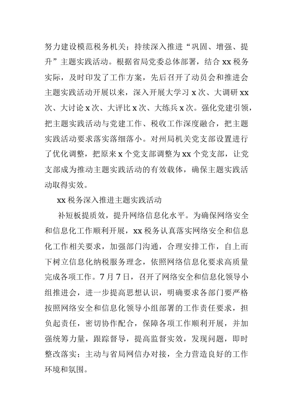 以主题实践活动为抓手 聚焦中心工作推动整体工作提质增效.docx_第2页