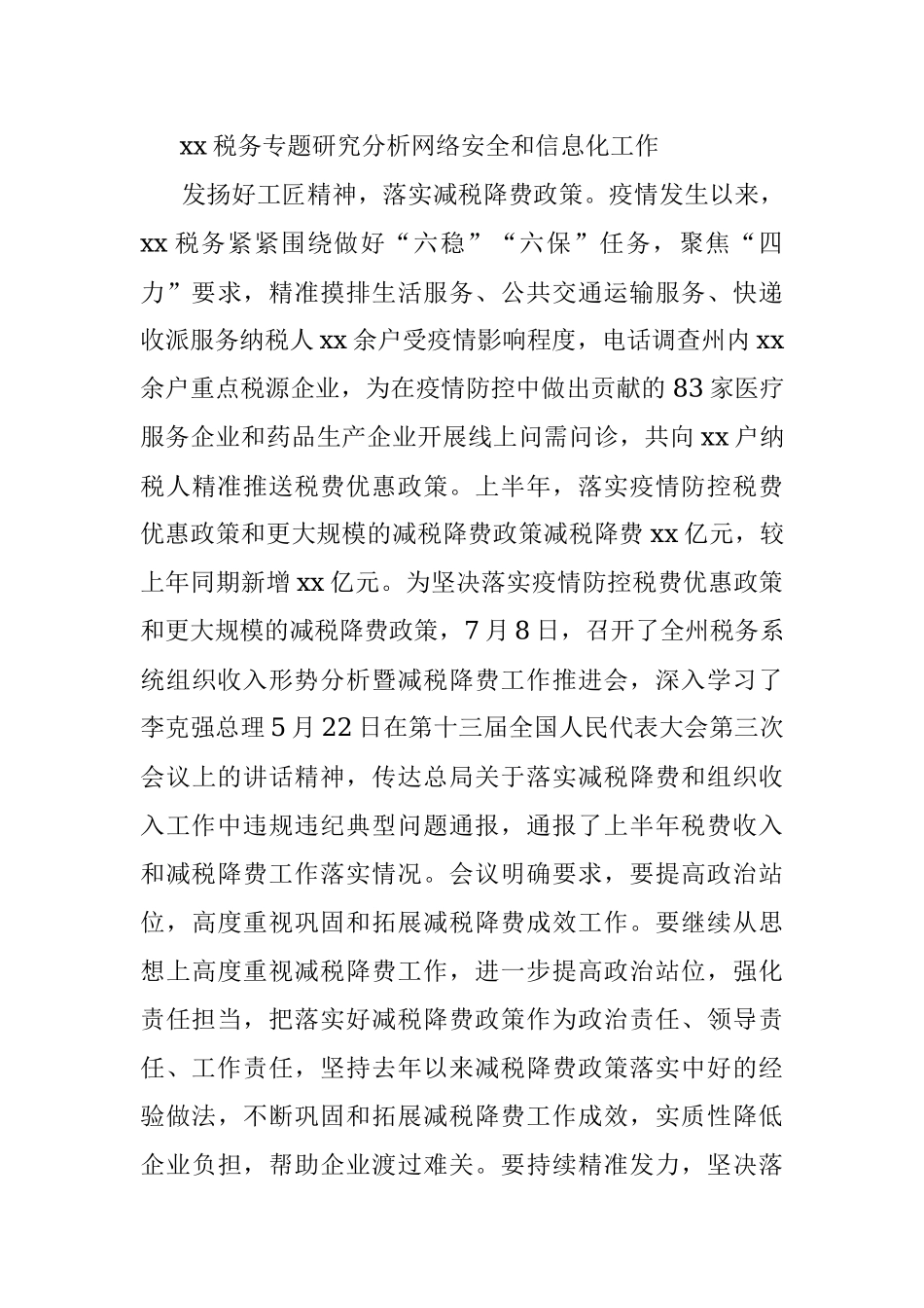 以主题实践活动为抓手 聚焦中心工作推动整体工作提质增效.docx_第3页