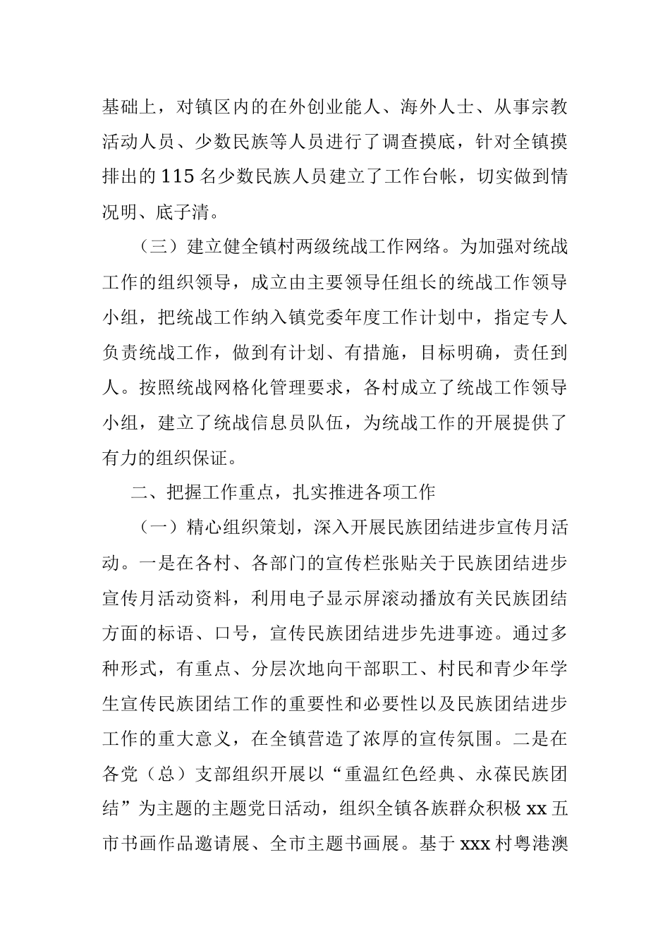 乡镇落实统战工作情况汇报.docx_第2页