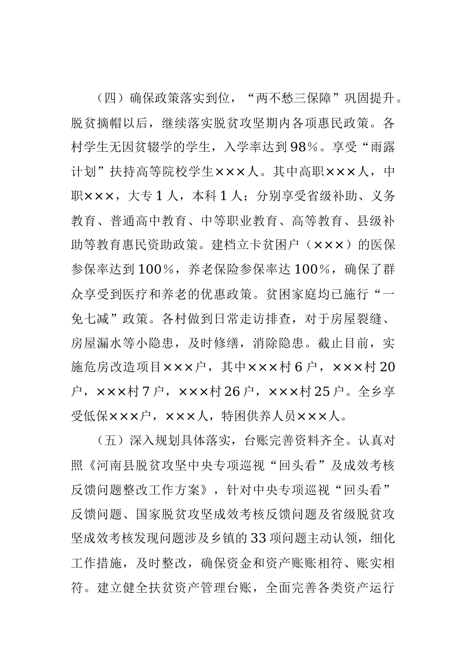 乡镇巩固拓展脱贫攻坚成果同乡村振兴有效衔接专项监督工作汇报.docx_第3页