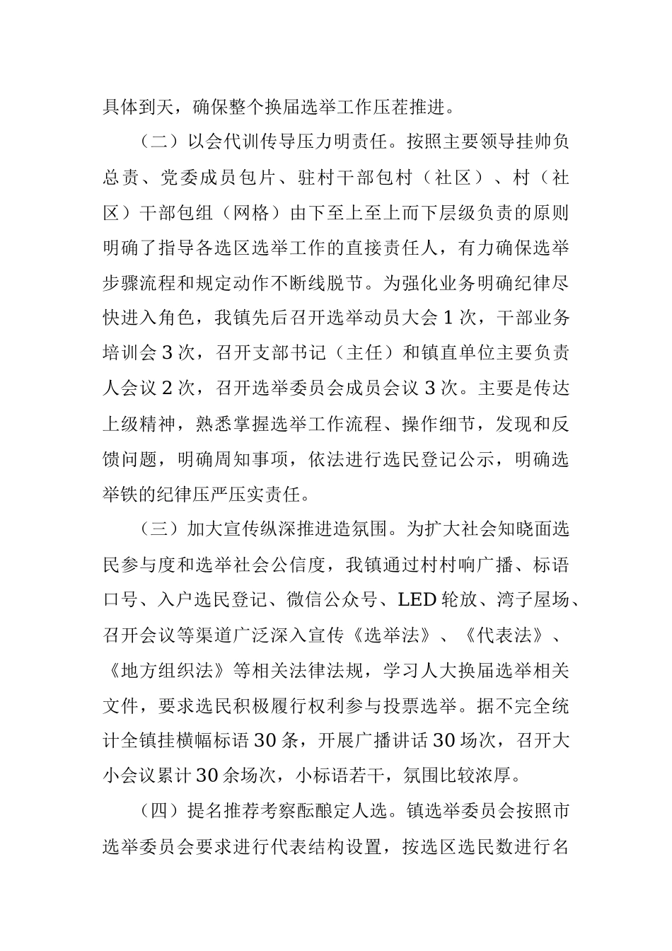 人大代表换届选举工作开展情况汇报.docx_第2页