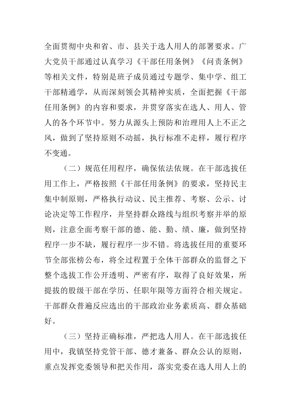 乡镇组织人事工作情况汇报.docx_第2页