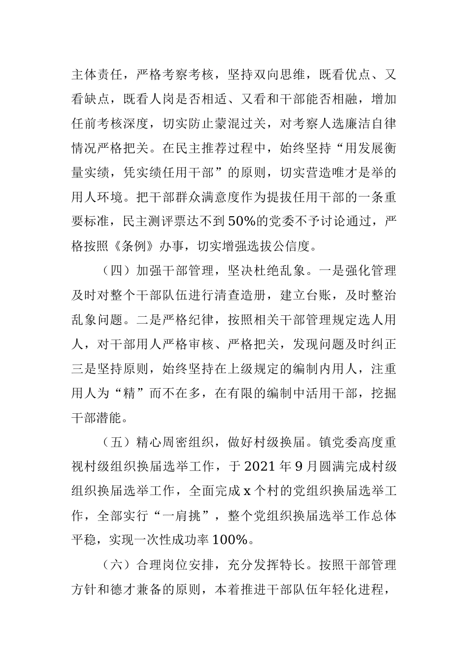 乡镇组织人事工作情况汇报.docx_第3页