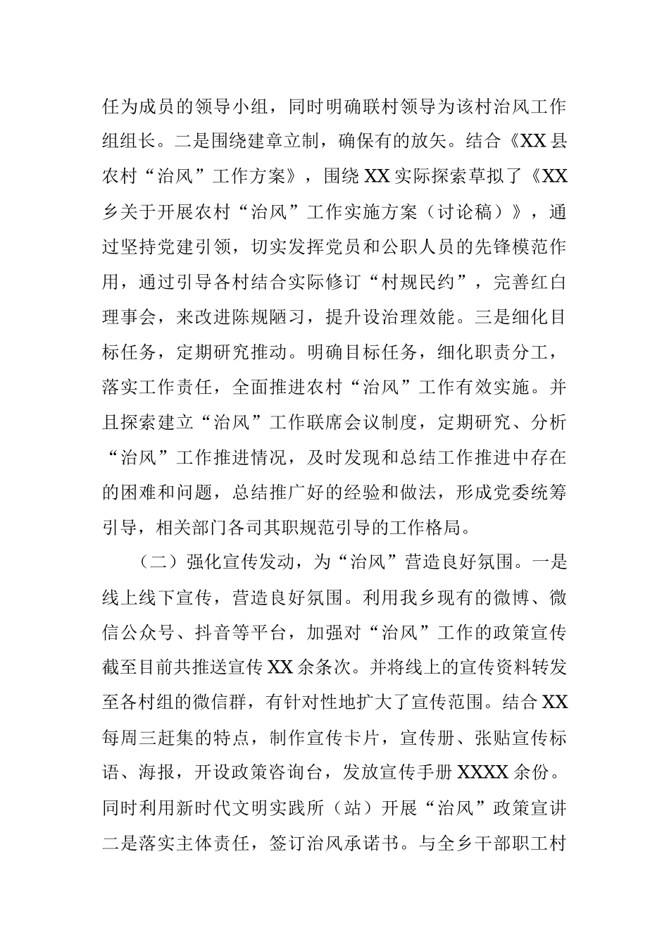 乡风治理助推乡村振兴工作情况汇报.docx_第2页