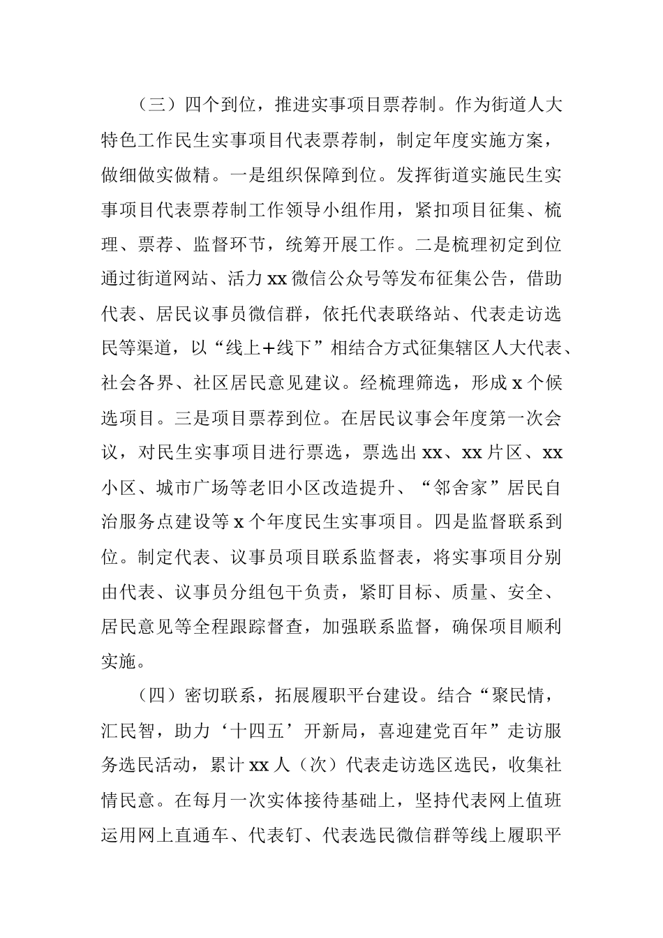 人大工委2021年工作总结和2022年工作计划（街道）.docx_第3页