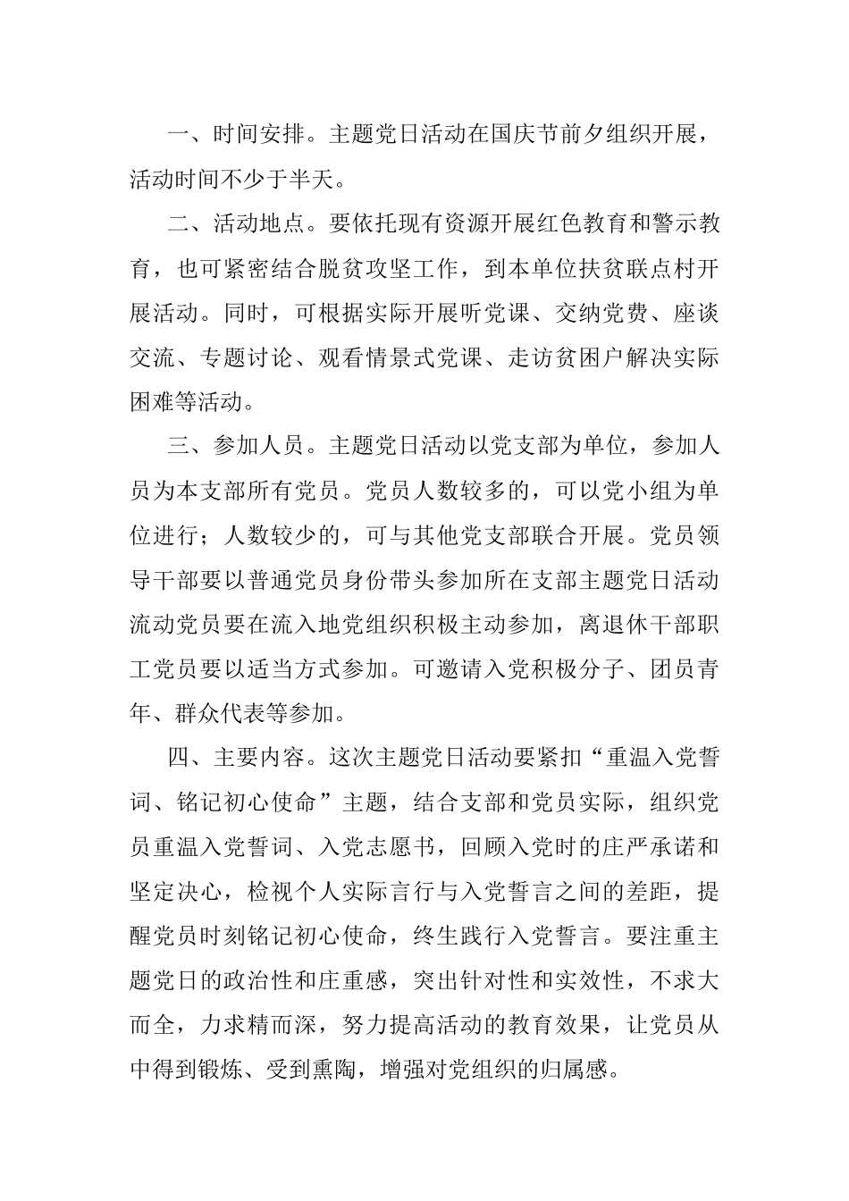 五项主题活动安排.docx_第3页