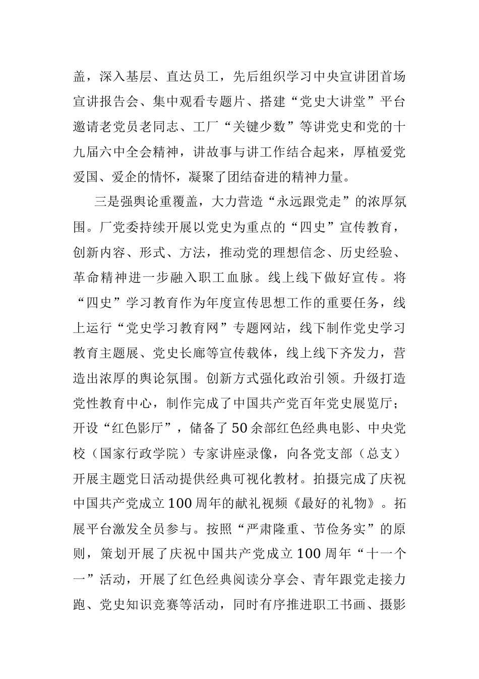 企业深化党史学习教育工作汇报.docx_第3页