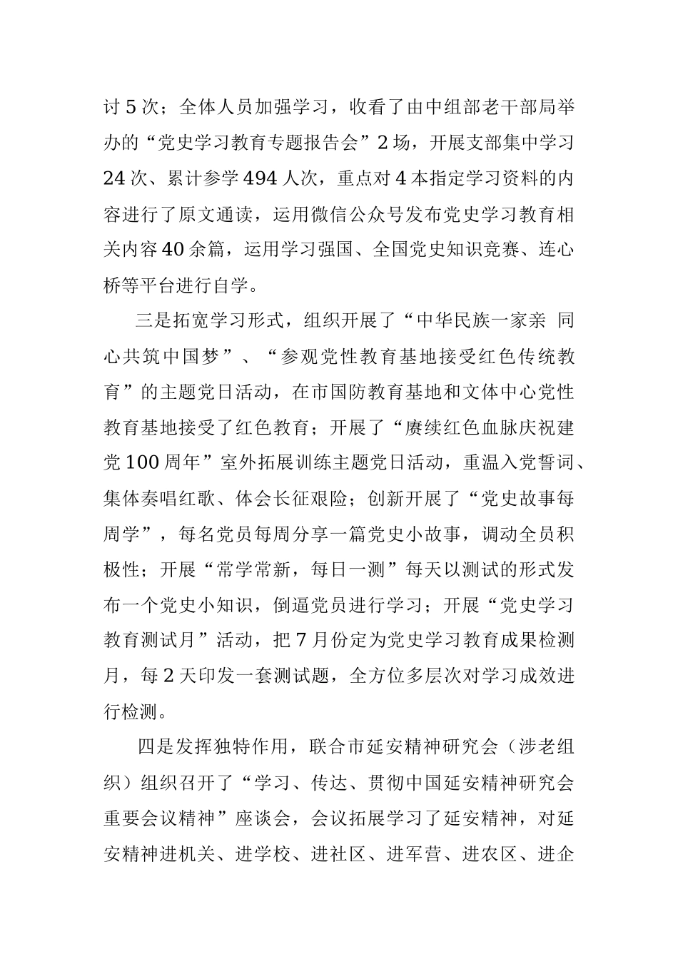 党史学习教育上半年工作情况汇报.docx_第3页