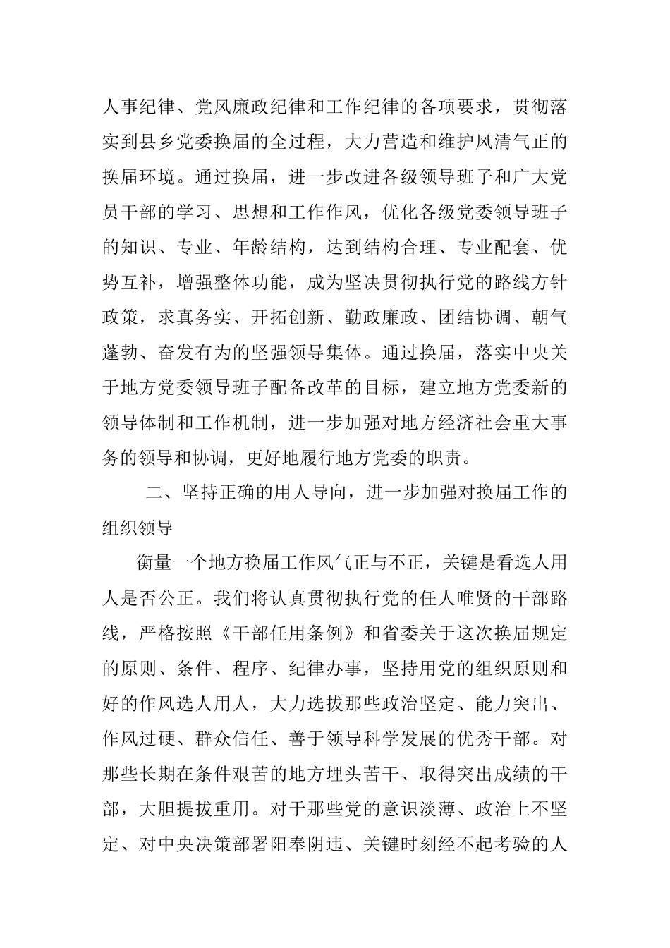 书记在省委巡视县乡党委换届工作汇报会上的表态发言.docx_第2页