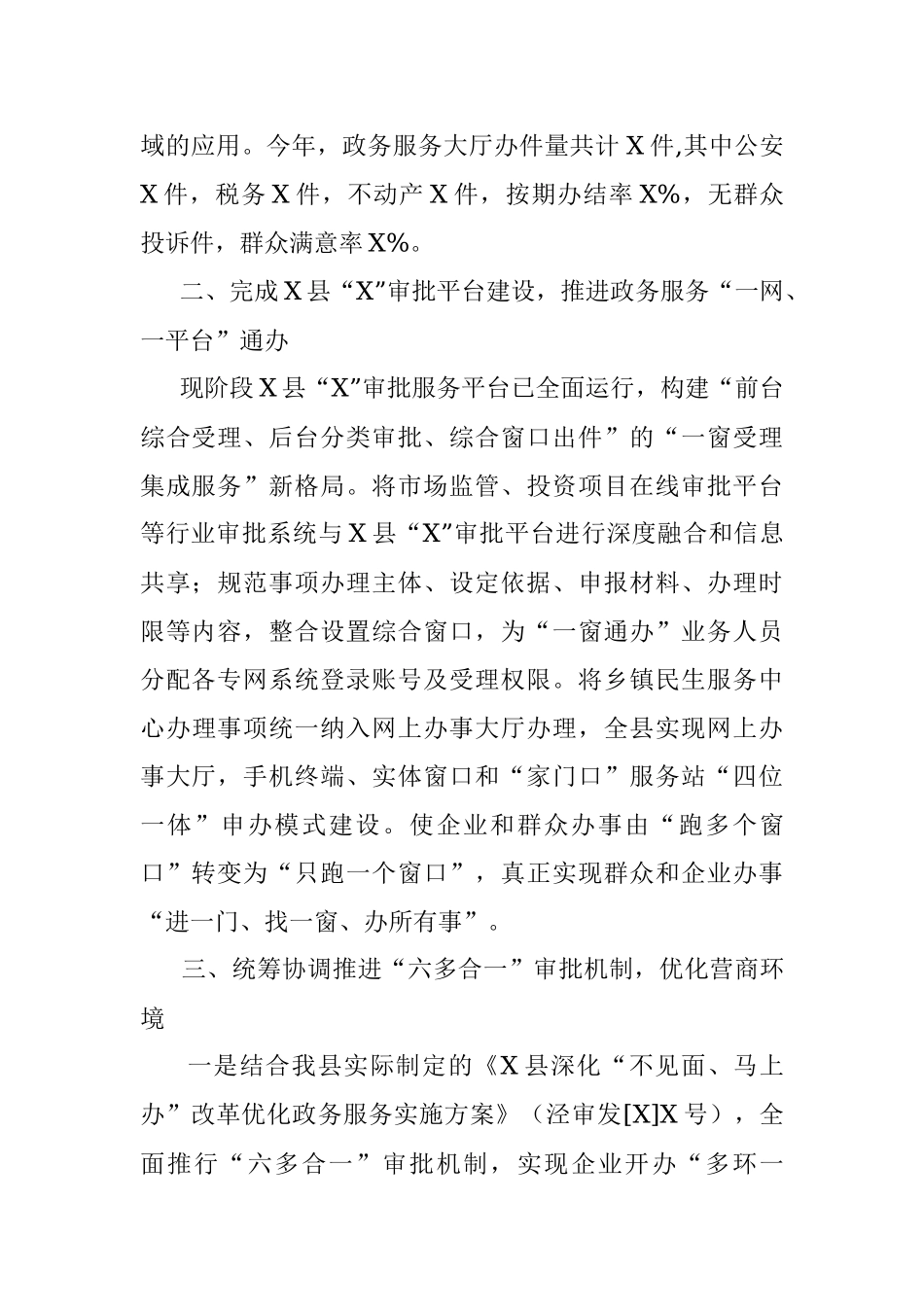 互联网+政务服务工作情况汇报.docx_第2页