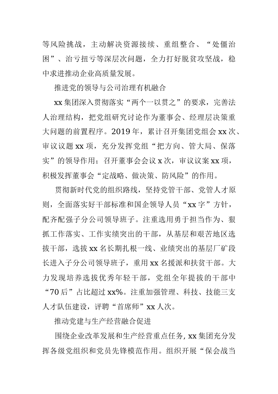 以一流党建工作引领集团高质量发展工作汇报.docx_第2页