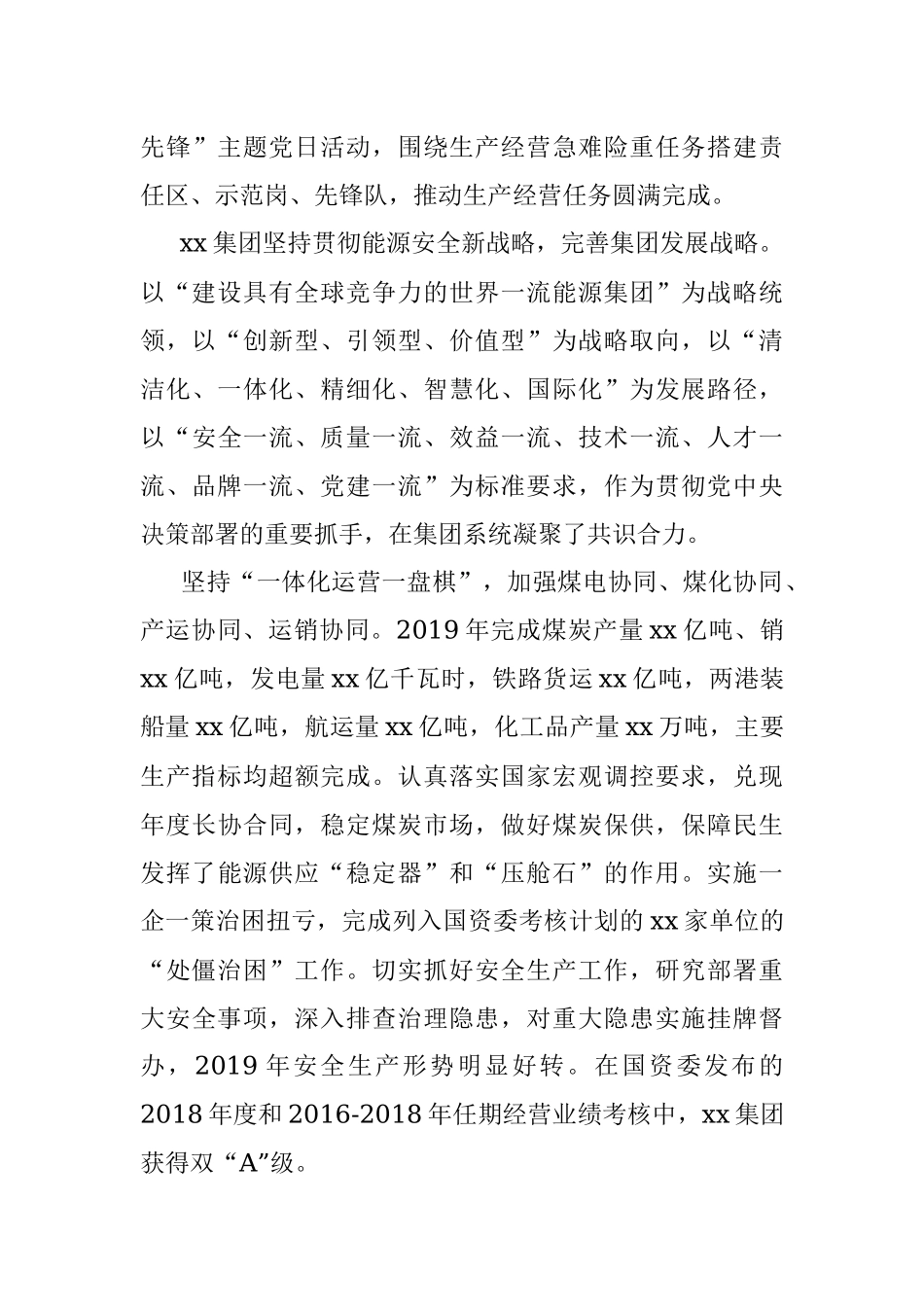 以一流党建工作引领集团高质量发展工作汇报.docx_第3页