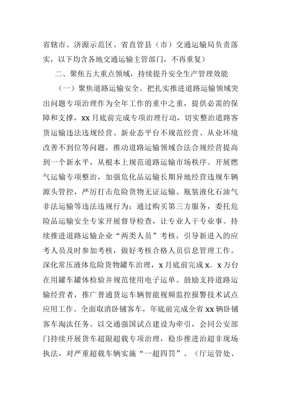 交通运输局2022年安全生产工作要点.docx_第2页
