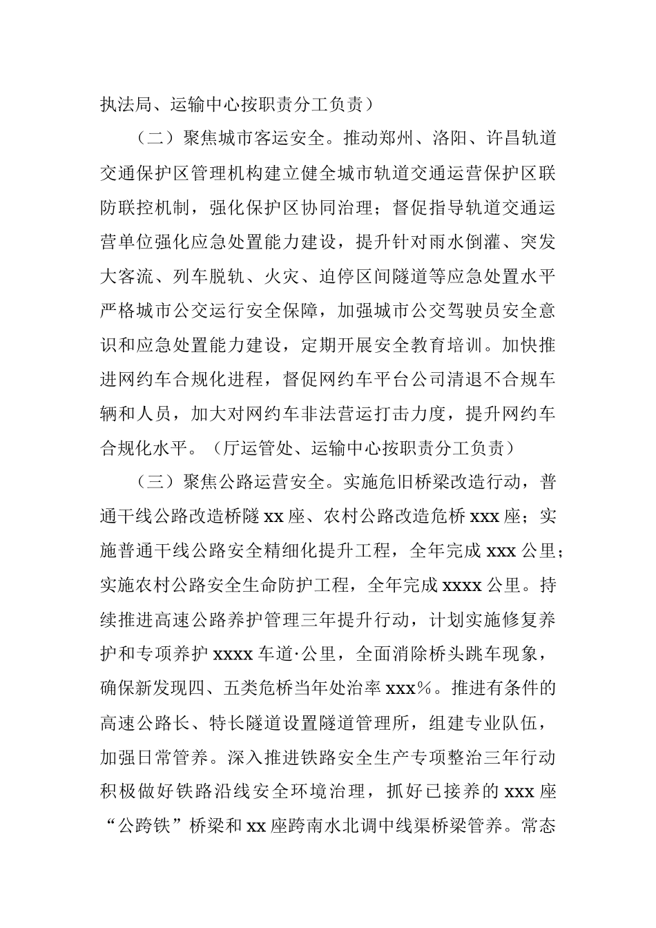 交通运输局2022年安全生产工作要点.docx_第3页