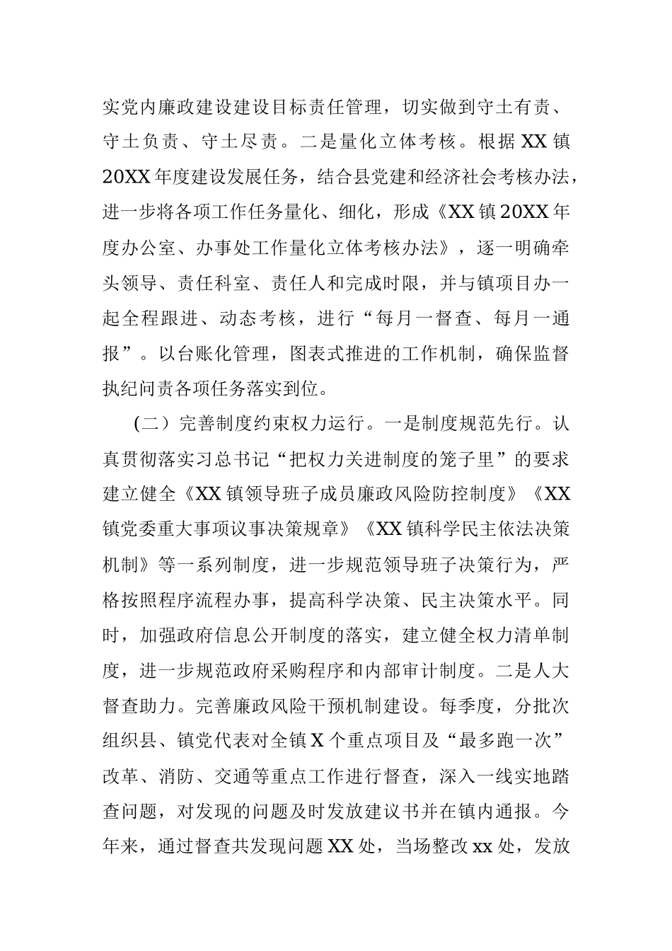 乡镇纪委履职情况汇报.docx_第2页