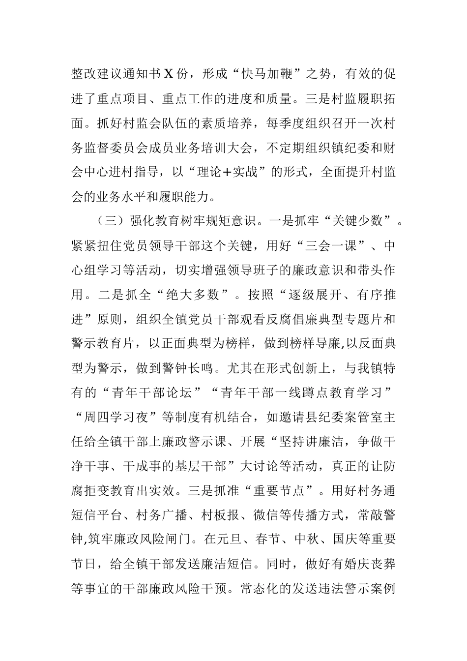 乡镇纪委履职情况汇报.docx_第3页
