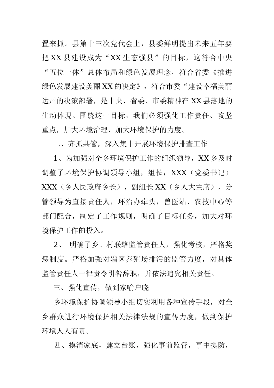 传达贯彻县环境保护工作大会的情况汇报.docx_第2页