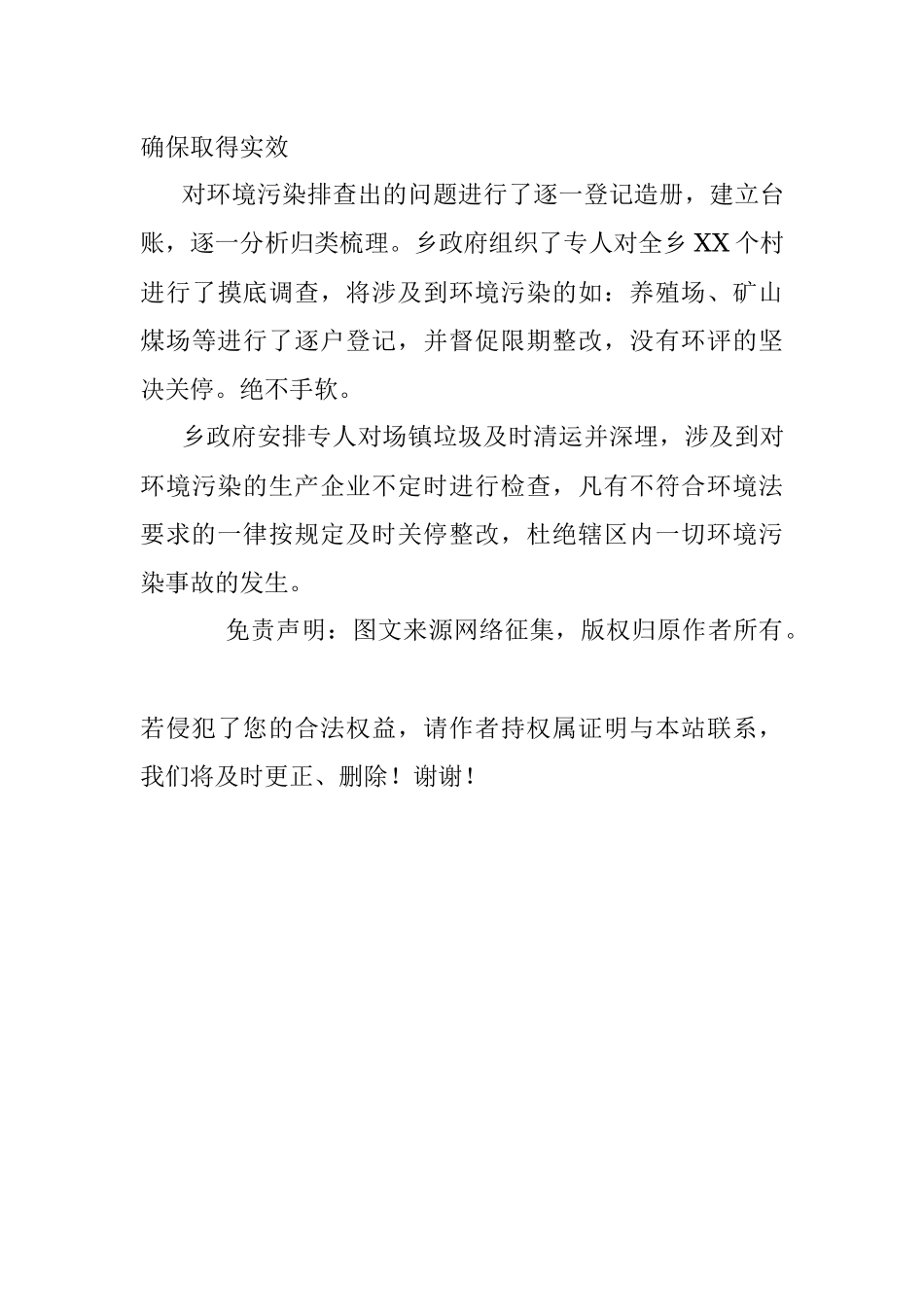 传达贯彻县环境保护工作大会的情况汇报.docx_第3页