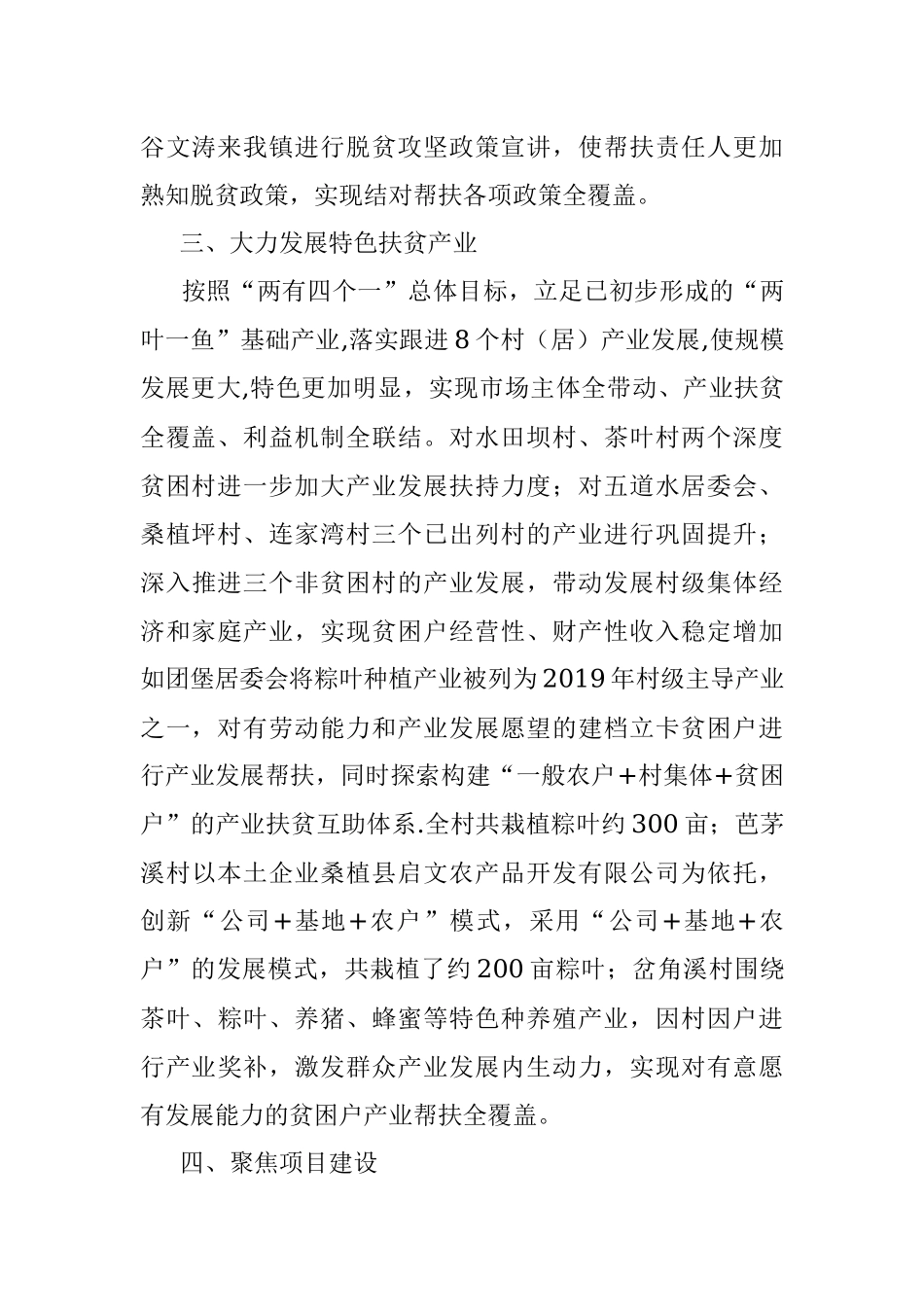 五道水镇2020年第一季度脱贫攻坚工作开展情况汇报.docx_第3页