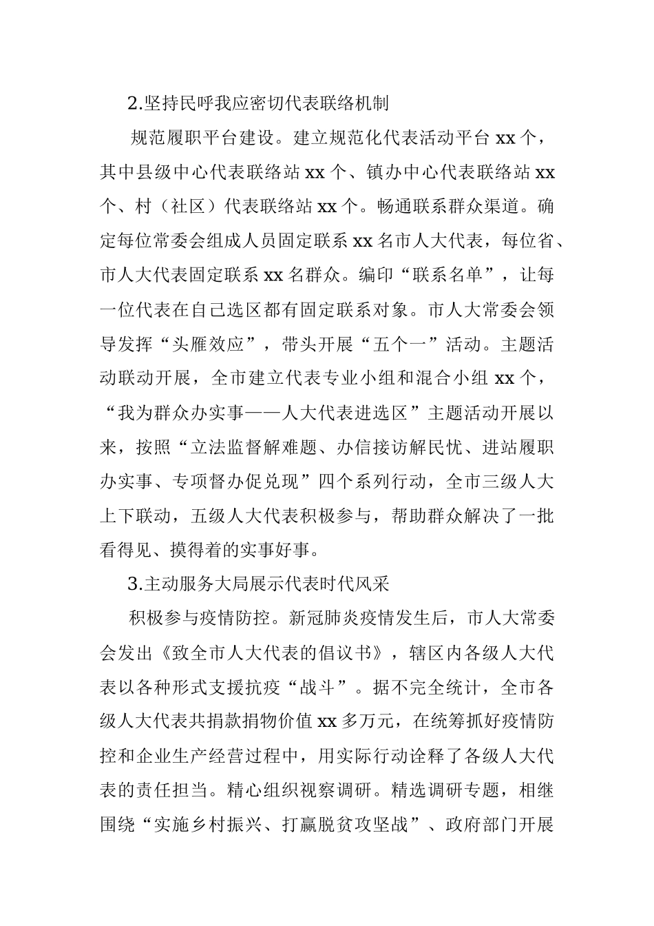人大常委会机关五年工作综述.docx_第2页