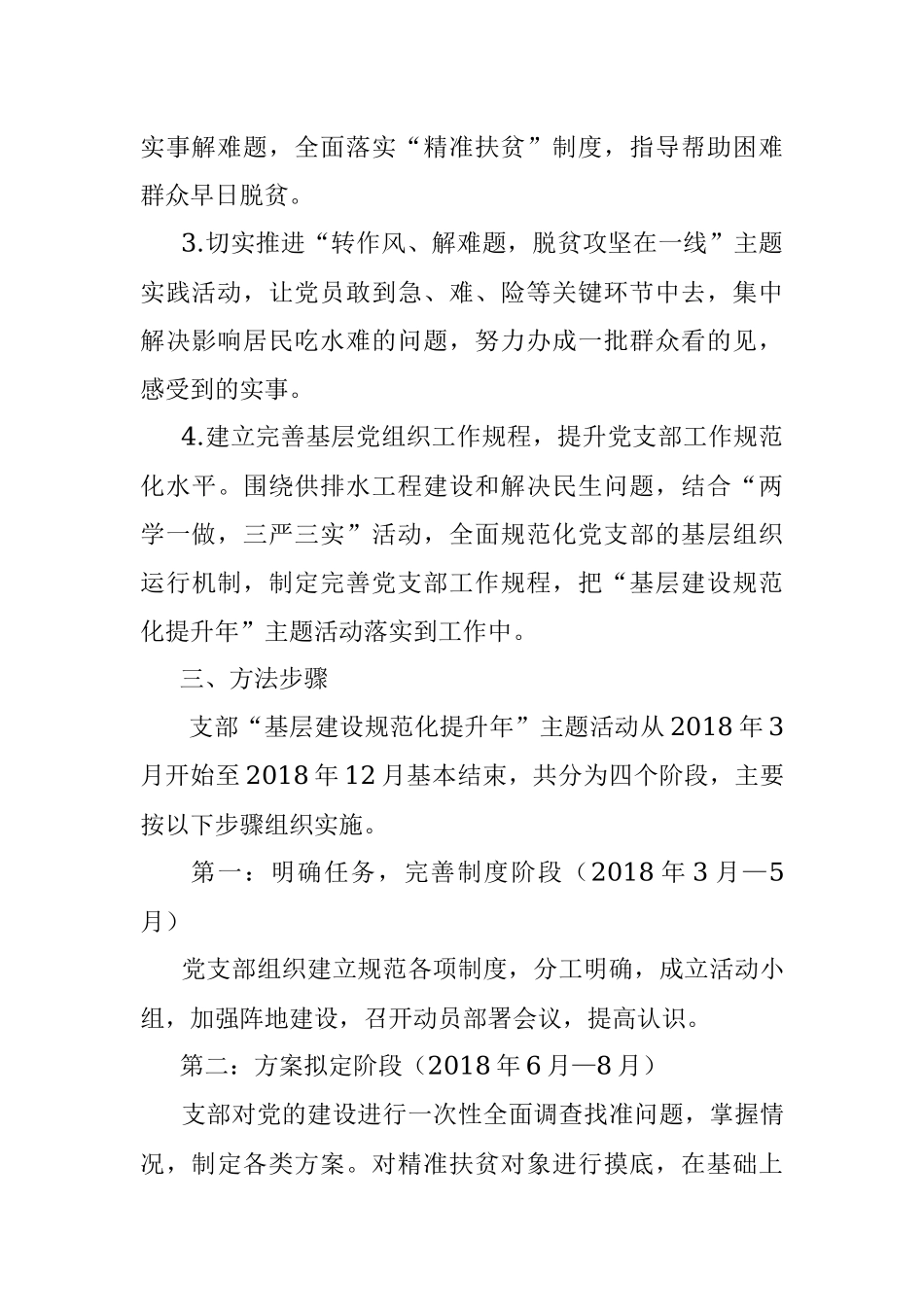 企业基层建设规范提升NI年活动方案.docx_第3页