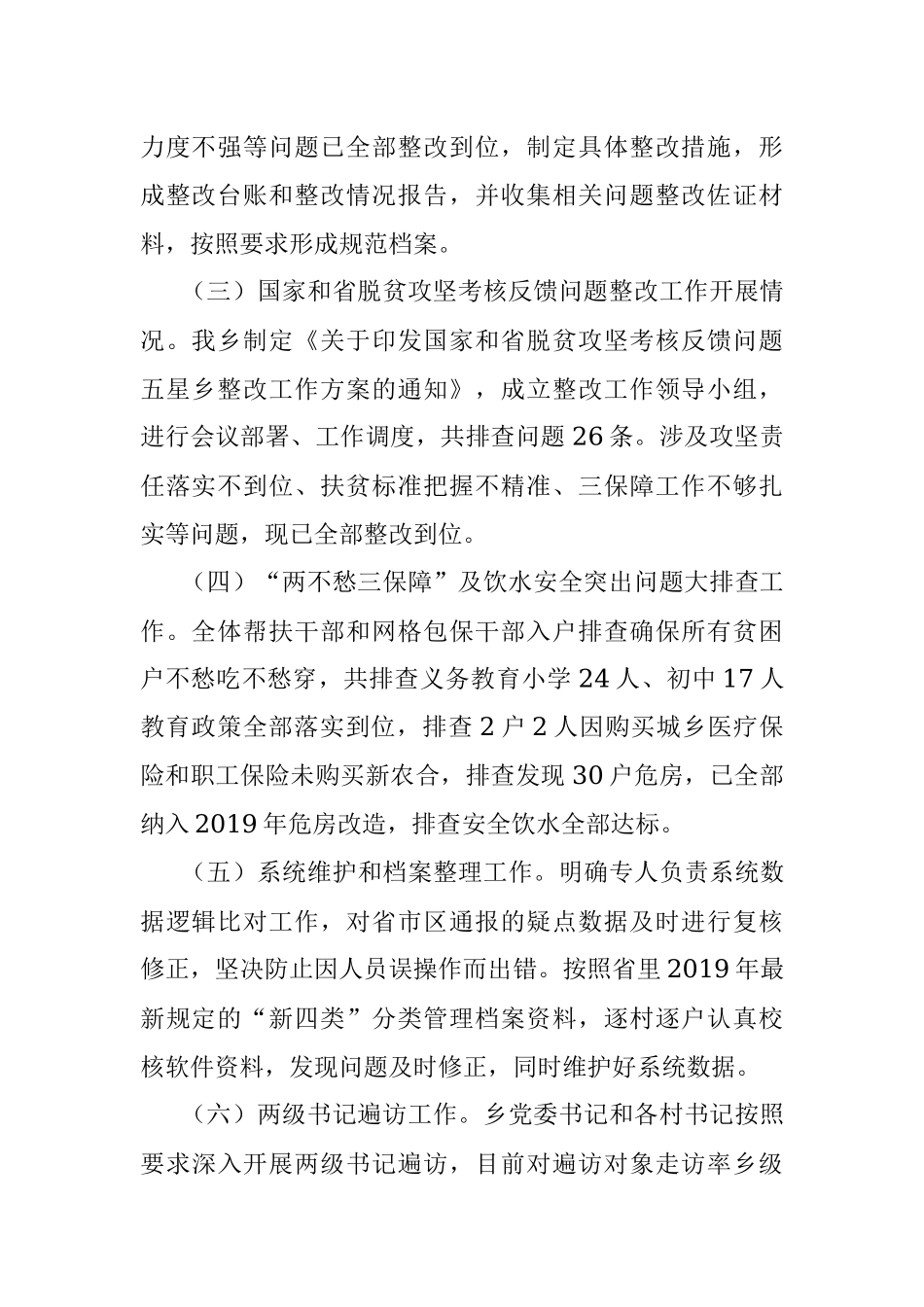 五星乡脱贫攻坚工作情况汇报.docx_第2页