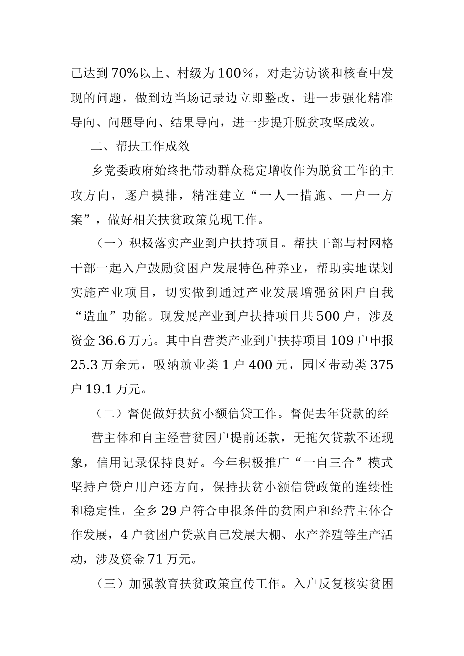 五星乡脱贫攻坚工作情况汇报.docx_第3页