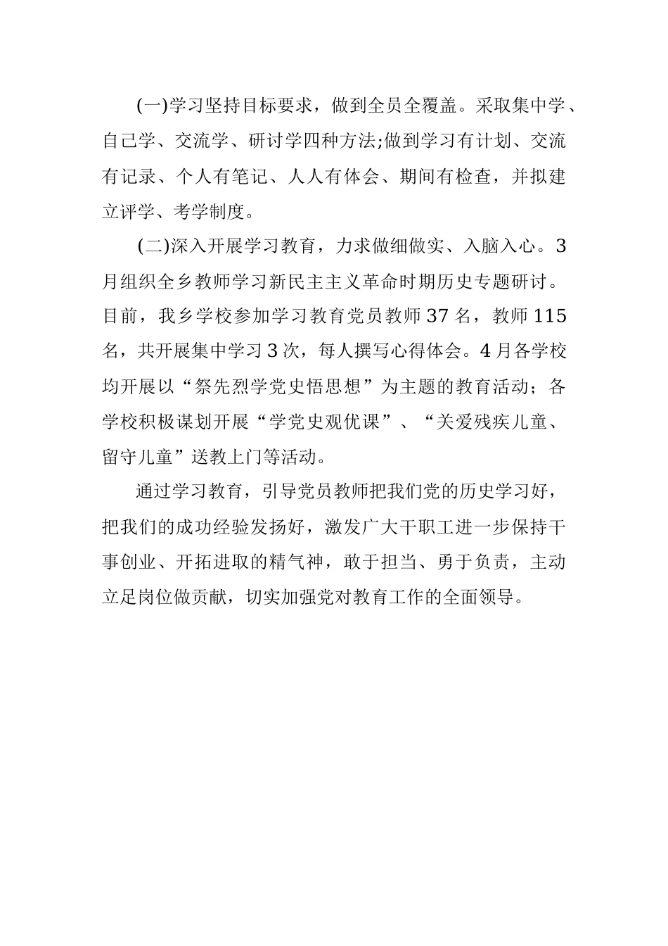 党史学习教育工作开展情况汇报.docx_第2页