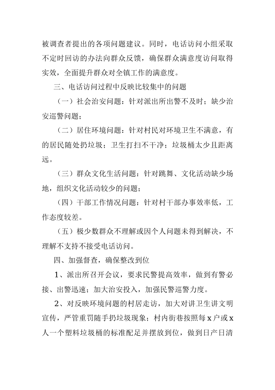 乡镇群众满意度工作情况汇报.docx_第2页