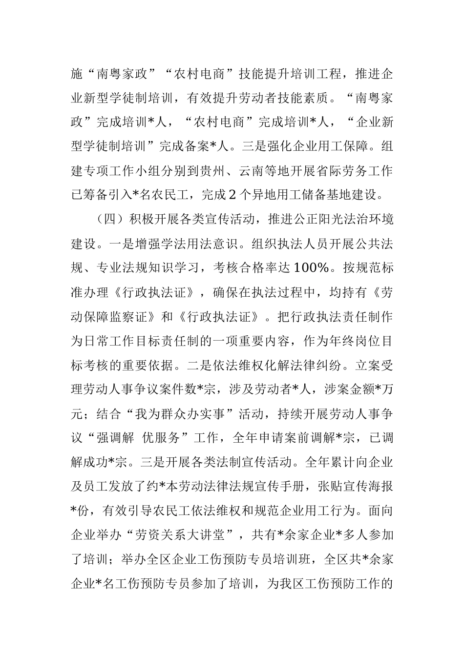 人社局优化营商环境工作情况汇报材料.docx_第3页