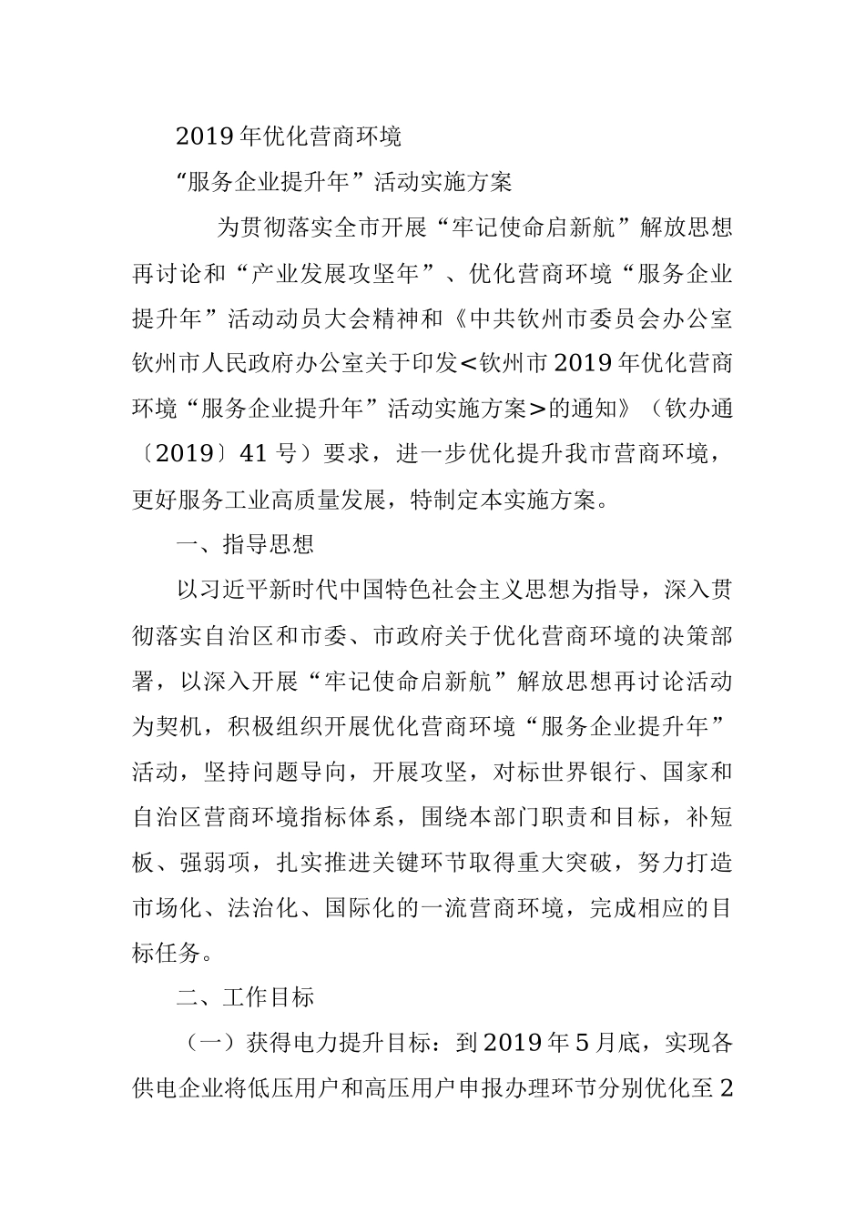优化营商环境活动方案.docx_第2页