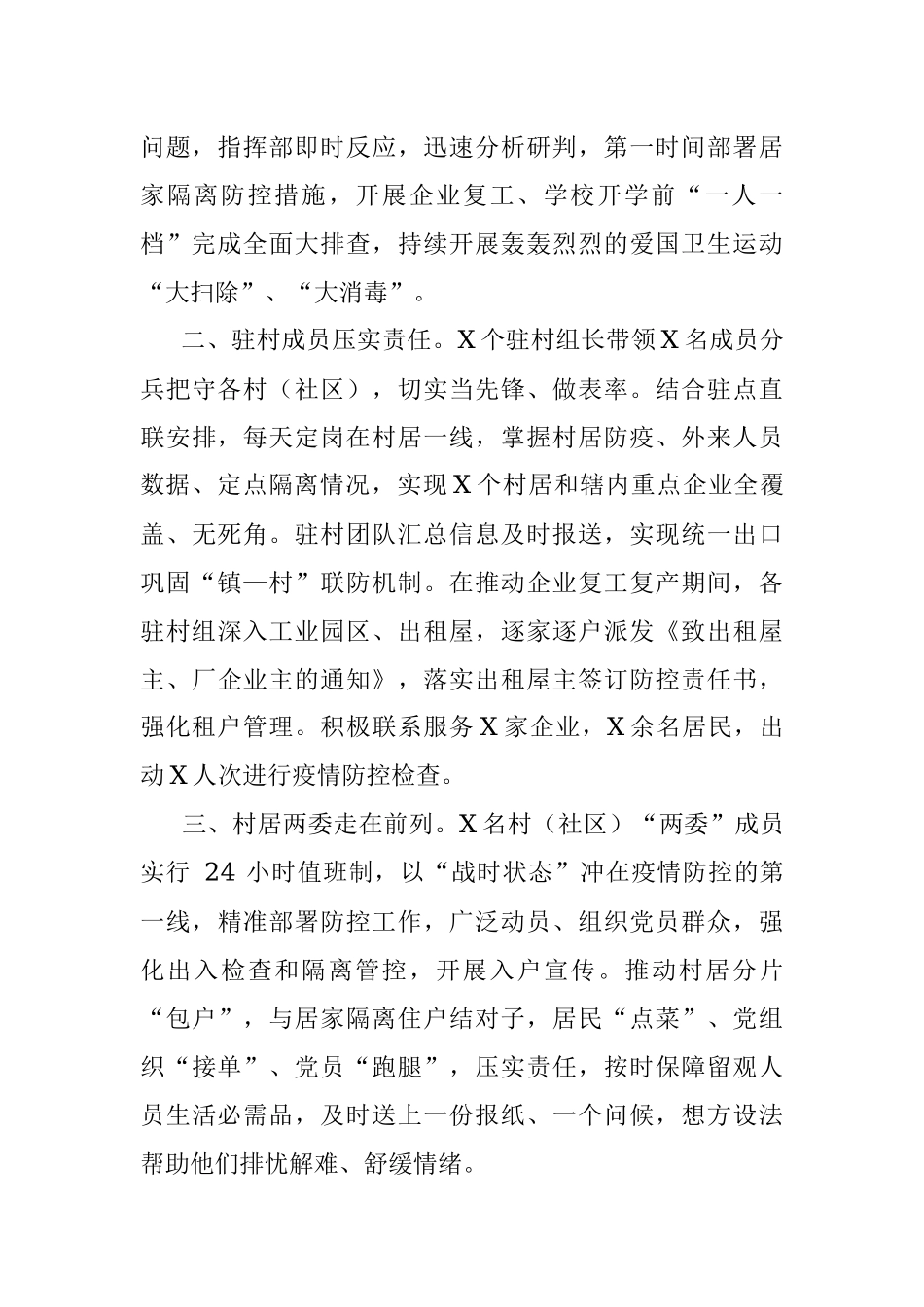 优质疫情防控汇报稿投稿.docx_第2页