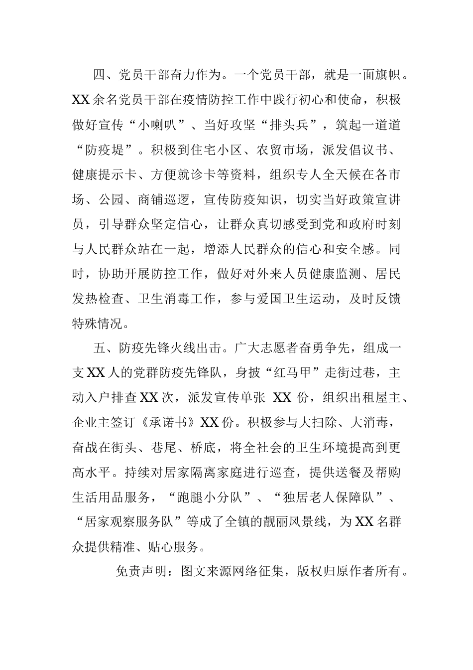 优质疫情防控汇报稿投稿.docx_第3页