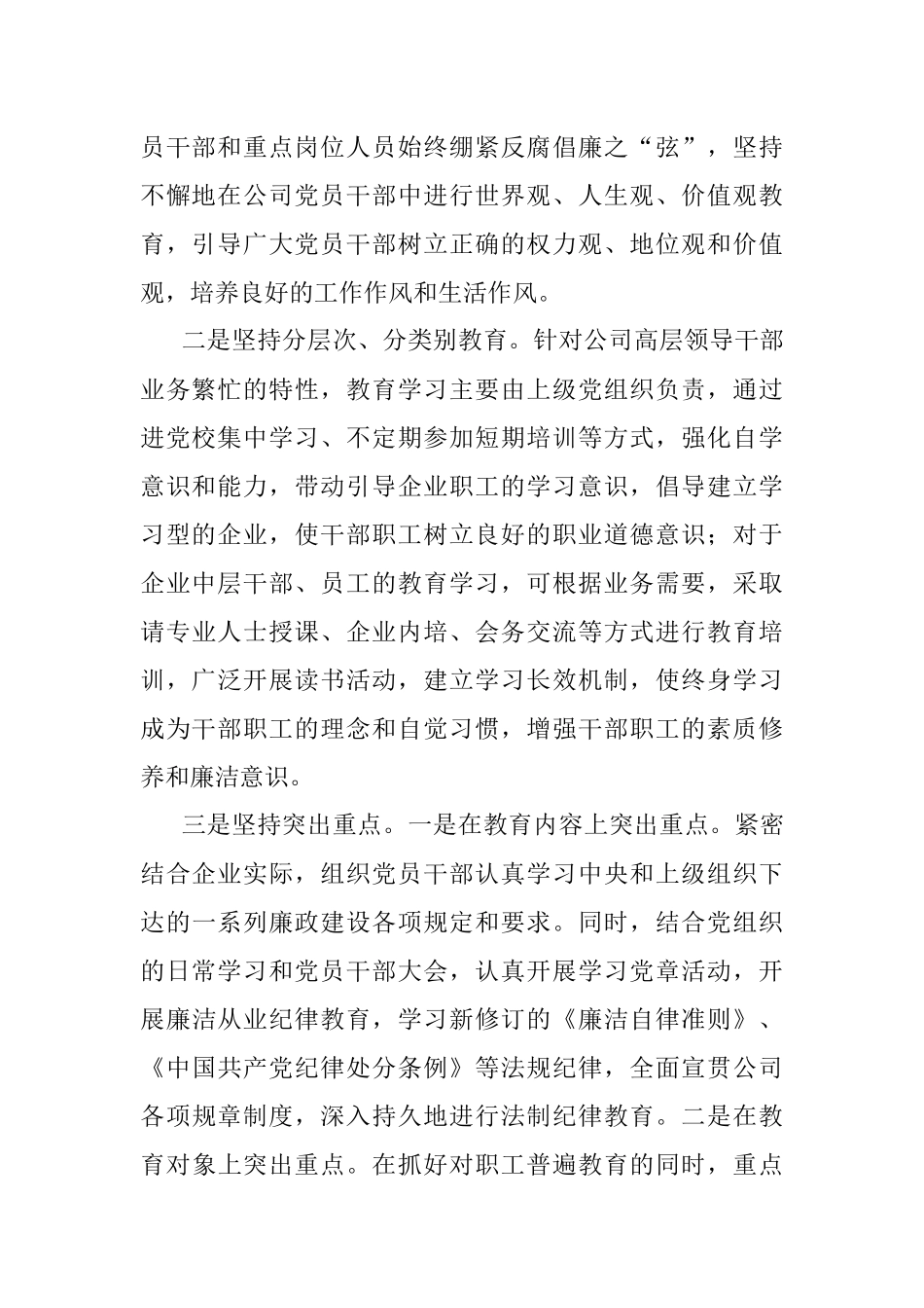 企业纪检监察反腐倡廉工作汇报.docx_第2页