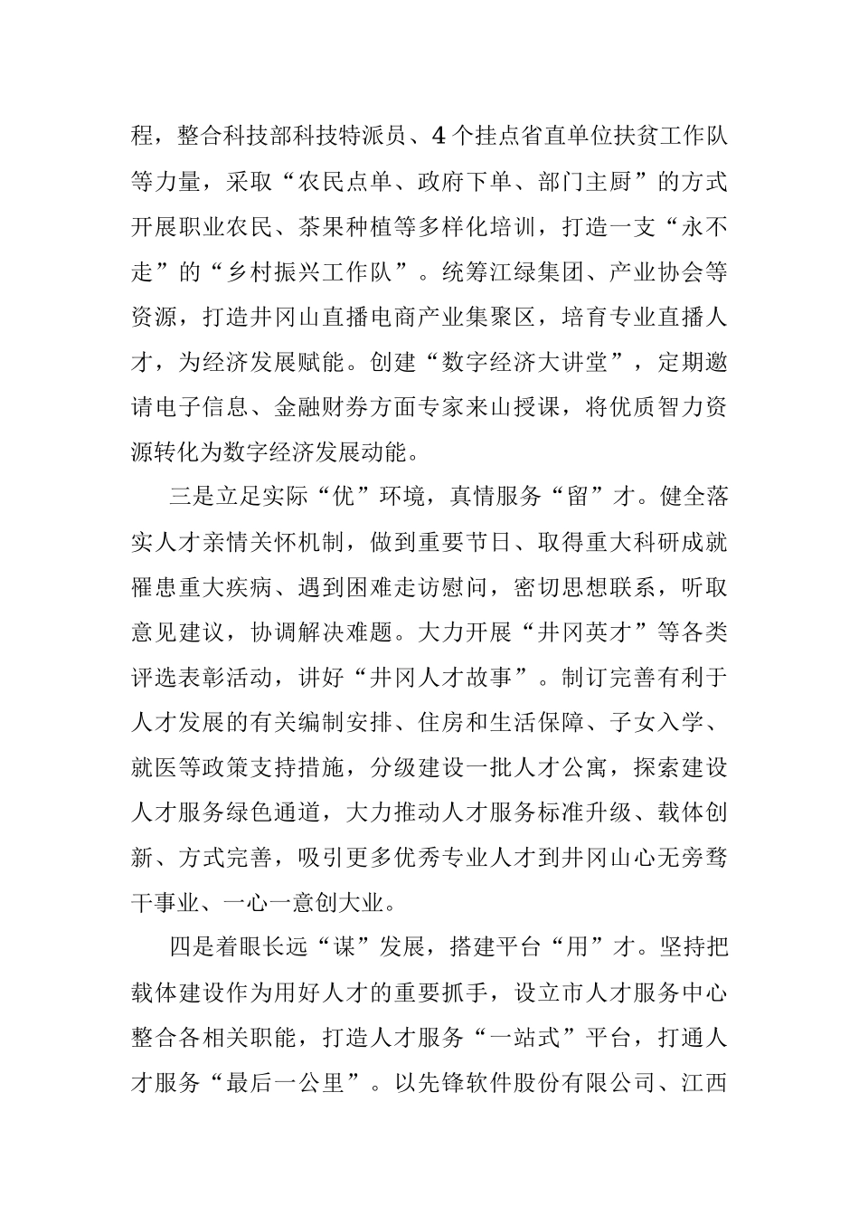 人才服务高质量发展汇报材料.docx_第2页