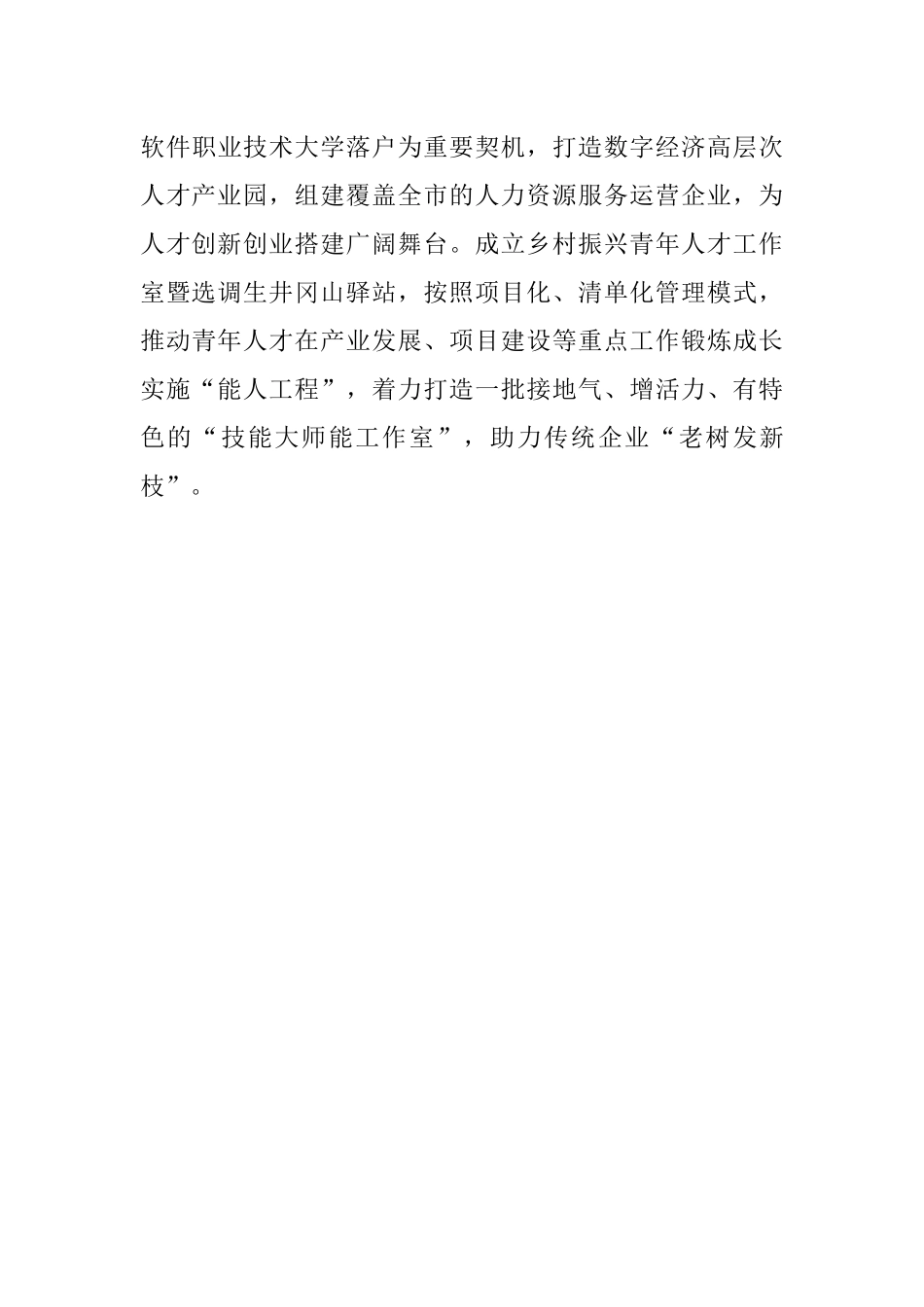 人才服务高质量发展汇报材料.docx_第3页