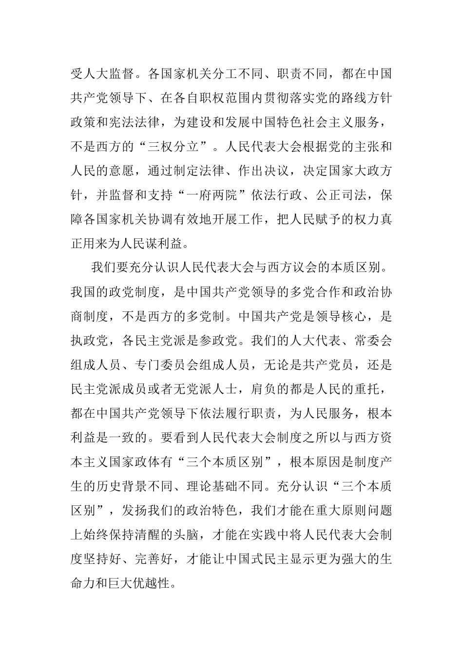 党员个人思想汇报总结.docx_第2页