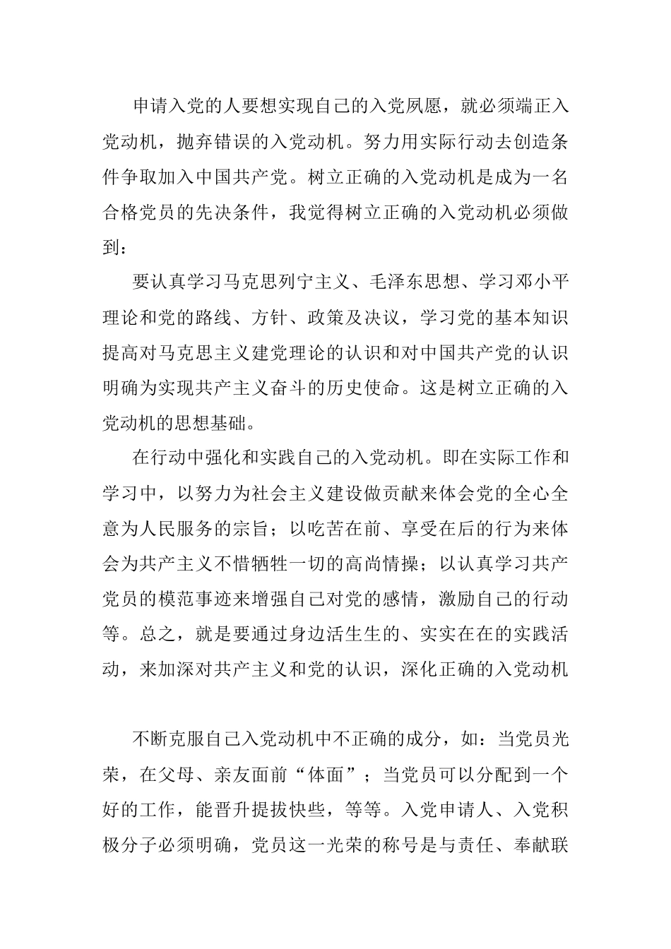 党员个人思想汇报总结.docx_第3页