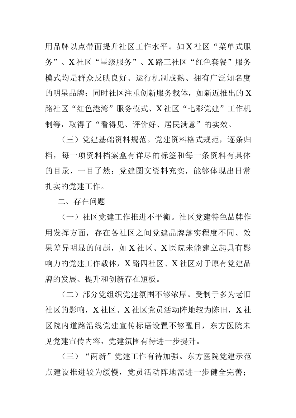 党建工作交叉观摩汇报材料.docx_第2页
