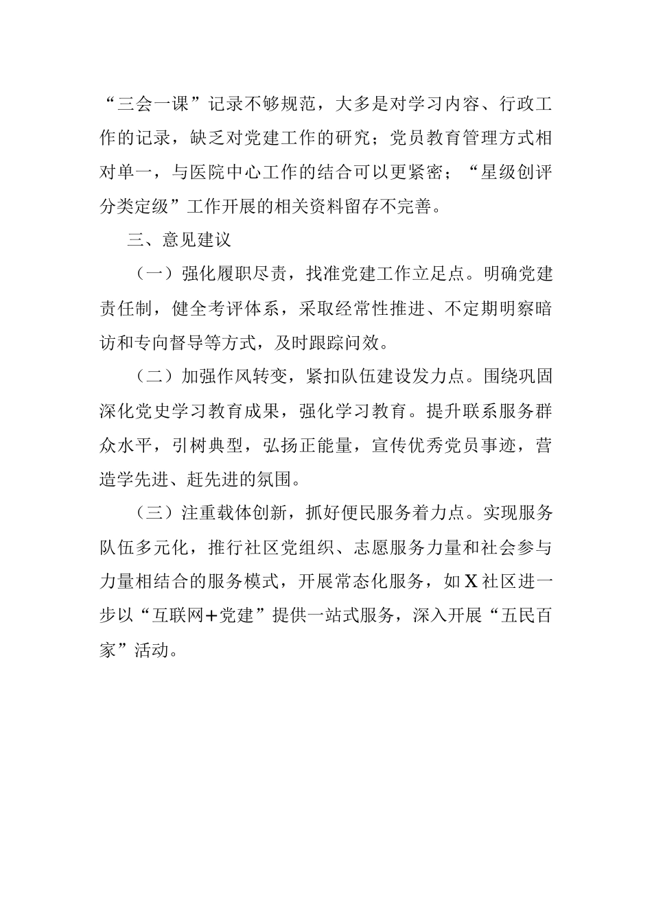 党建工作交叉观摩汇报材料.docx_第3页