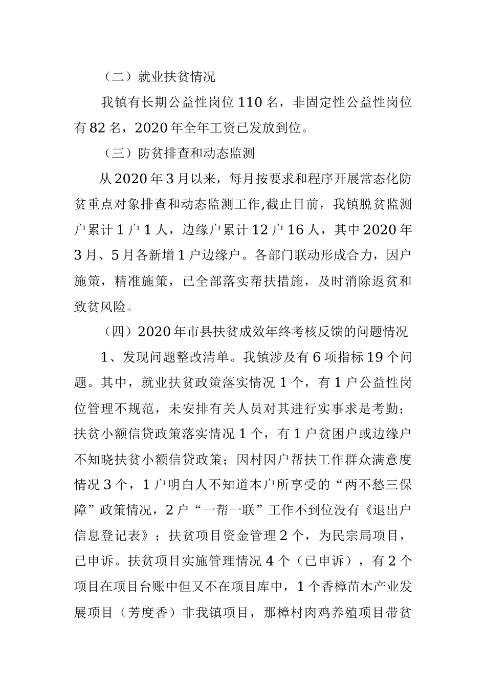 伶俐镇近期脱贫攻坚工作情况汇报.docx_第2页