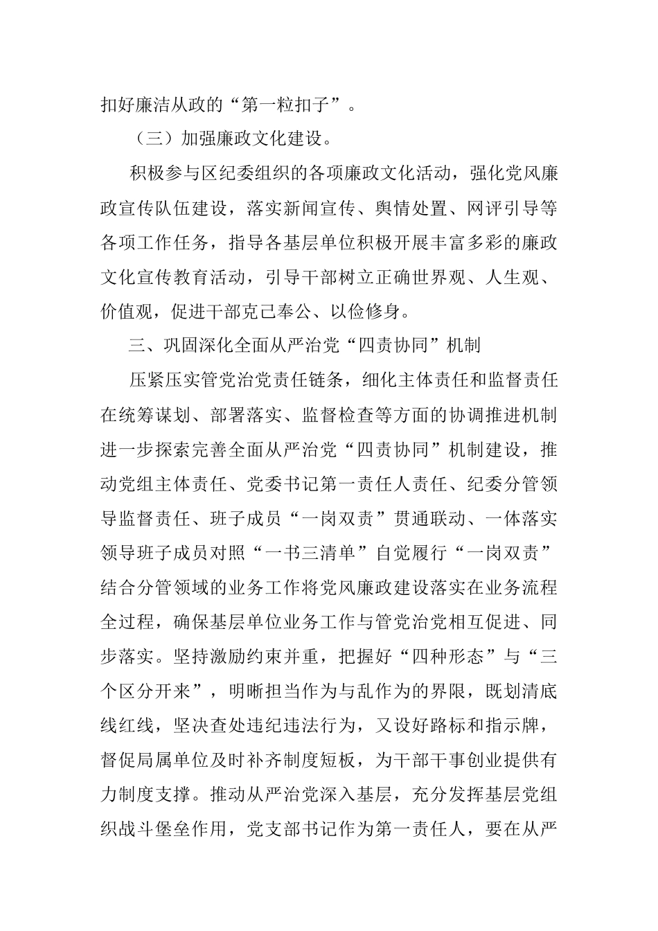 体育局2022年度纪检监察工作要点.docx_第3页