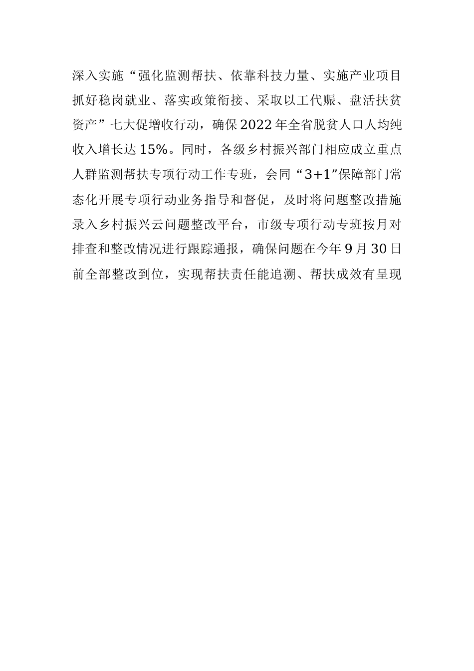 健全重点人群监测帮扶体系工作汇报.docx_第3页